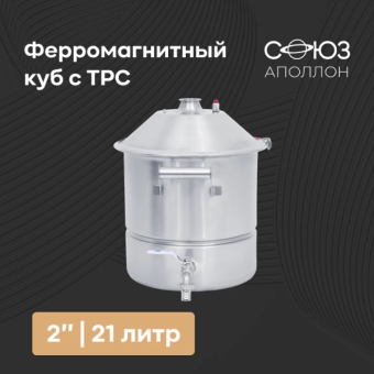 Ферромагнитный куб с ТРС с купольной крышкой, 2 дюйма, 21 л