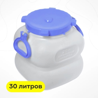 Фляга Гранде, 30 л